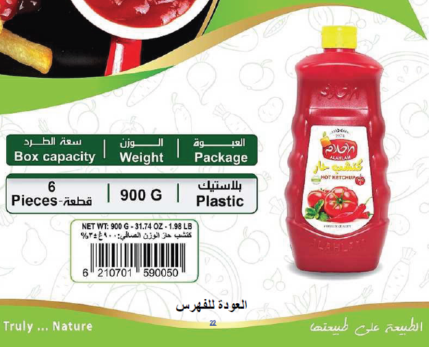 كتشب حار 900غ